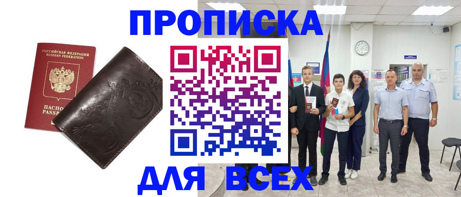временная регистрация купить в Тайшете