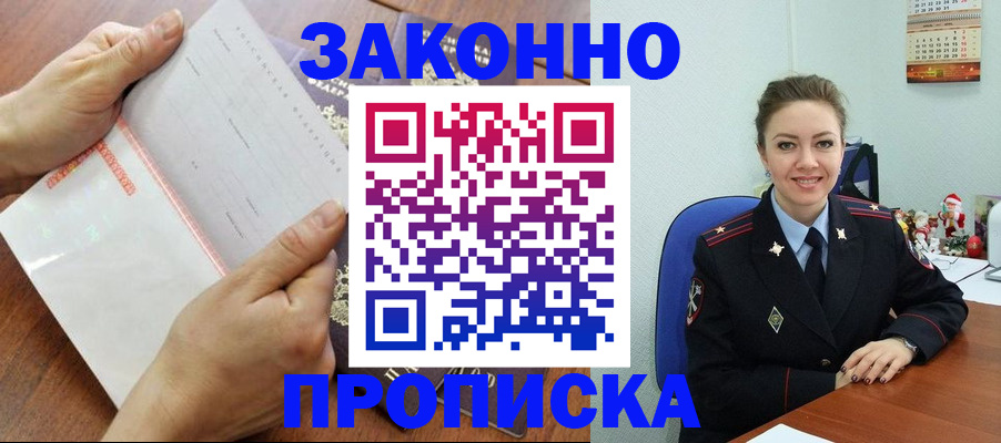 временная регистрация законно в Тайшете