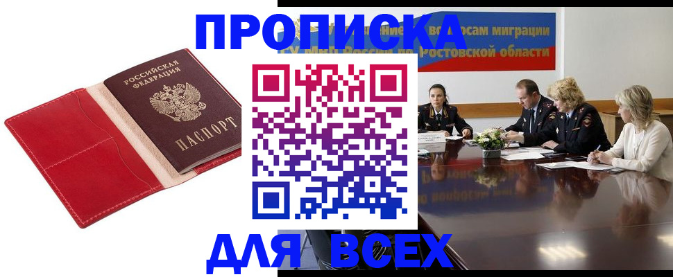 прописка законно в Тайшете